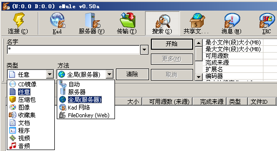 eMule搜索文件
