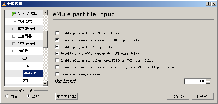 VLC预览eMule视频插件