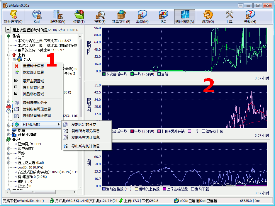 统计信息窗口